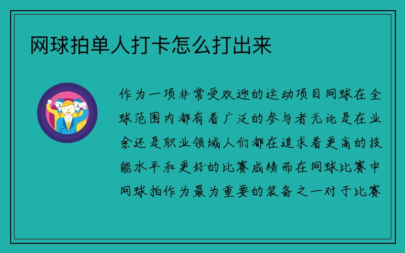 网球拍单人打卡怎么打出来