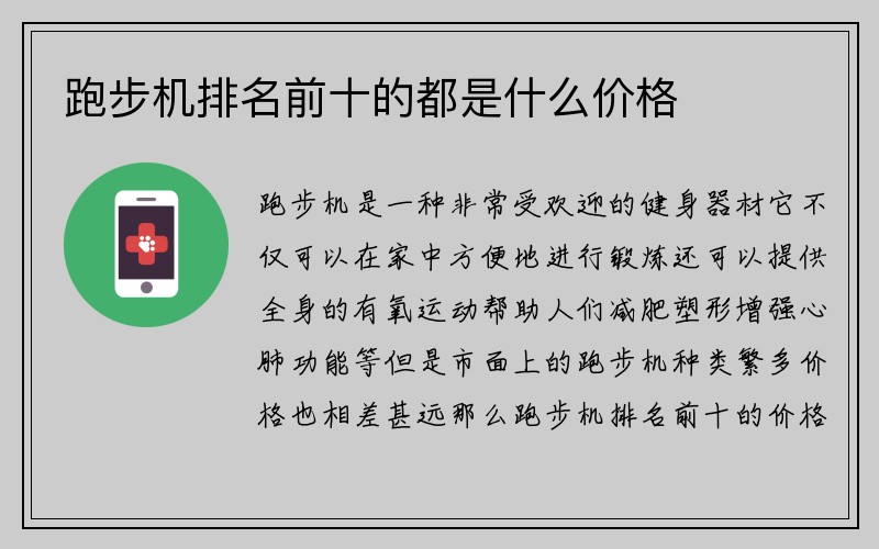 跑步机排名前十的都是什么价格