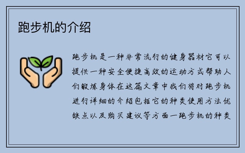 跑步机的介绍