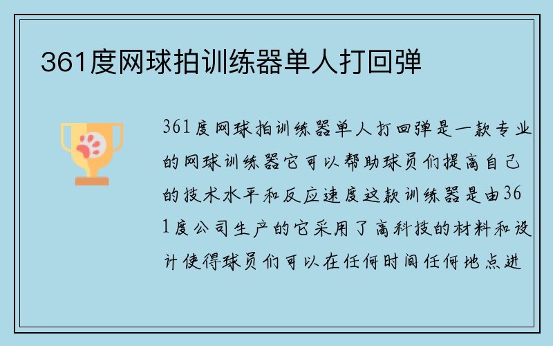 361度网球拍训练器单人打回弹