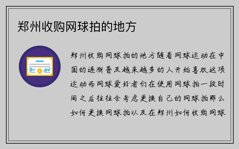 郑州收购网球拍的地方