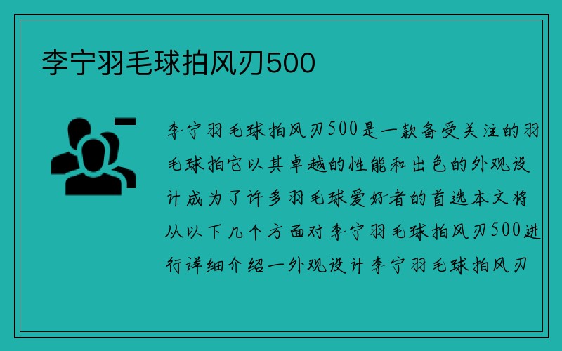 李宁羽毛球拍风刃500