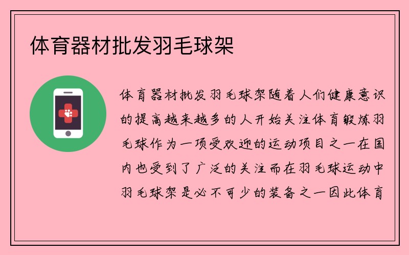 体育器材批发羽毛球架