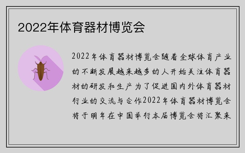 2022年体育器材博览会