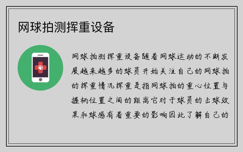 网球拍测挥重设备