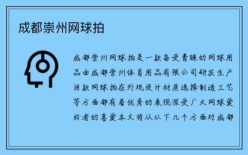 成都崇州网球拍