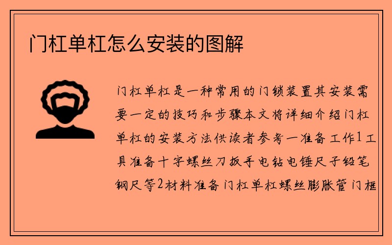 门杠单杠怎么安装的图解