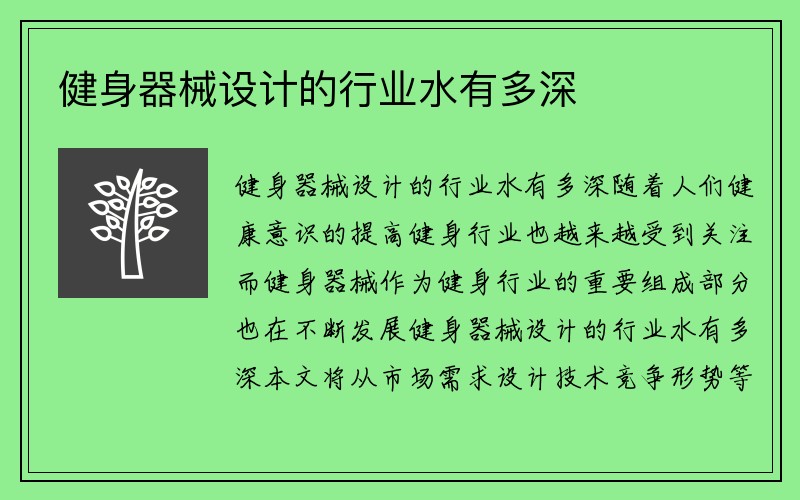 健身器械设计的行业水有多深